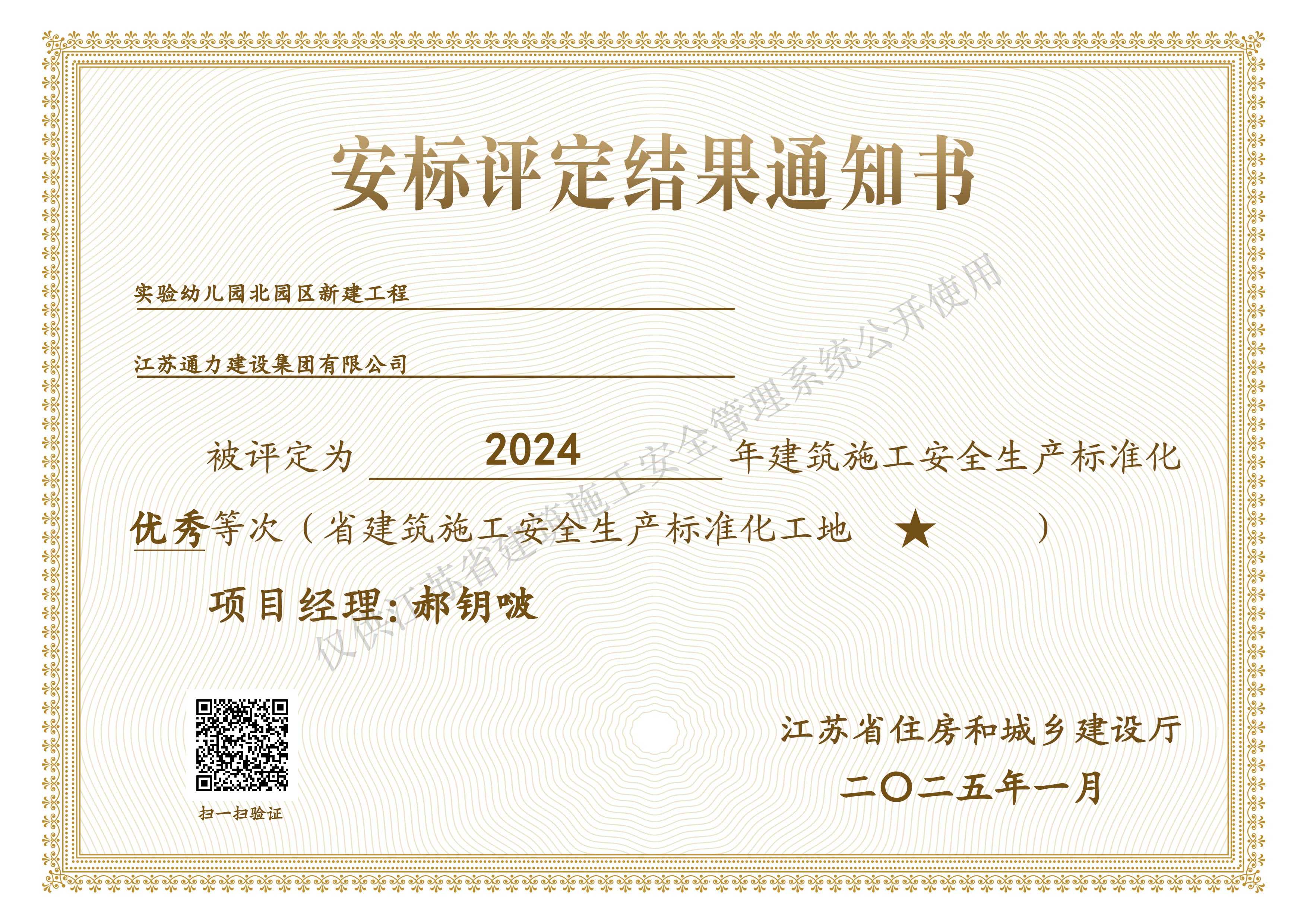 張家港實(shí)驗(yàn)幼兒園安標(biāo)考評(píng)結(jié)果通知書(shū)