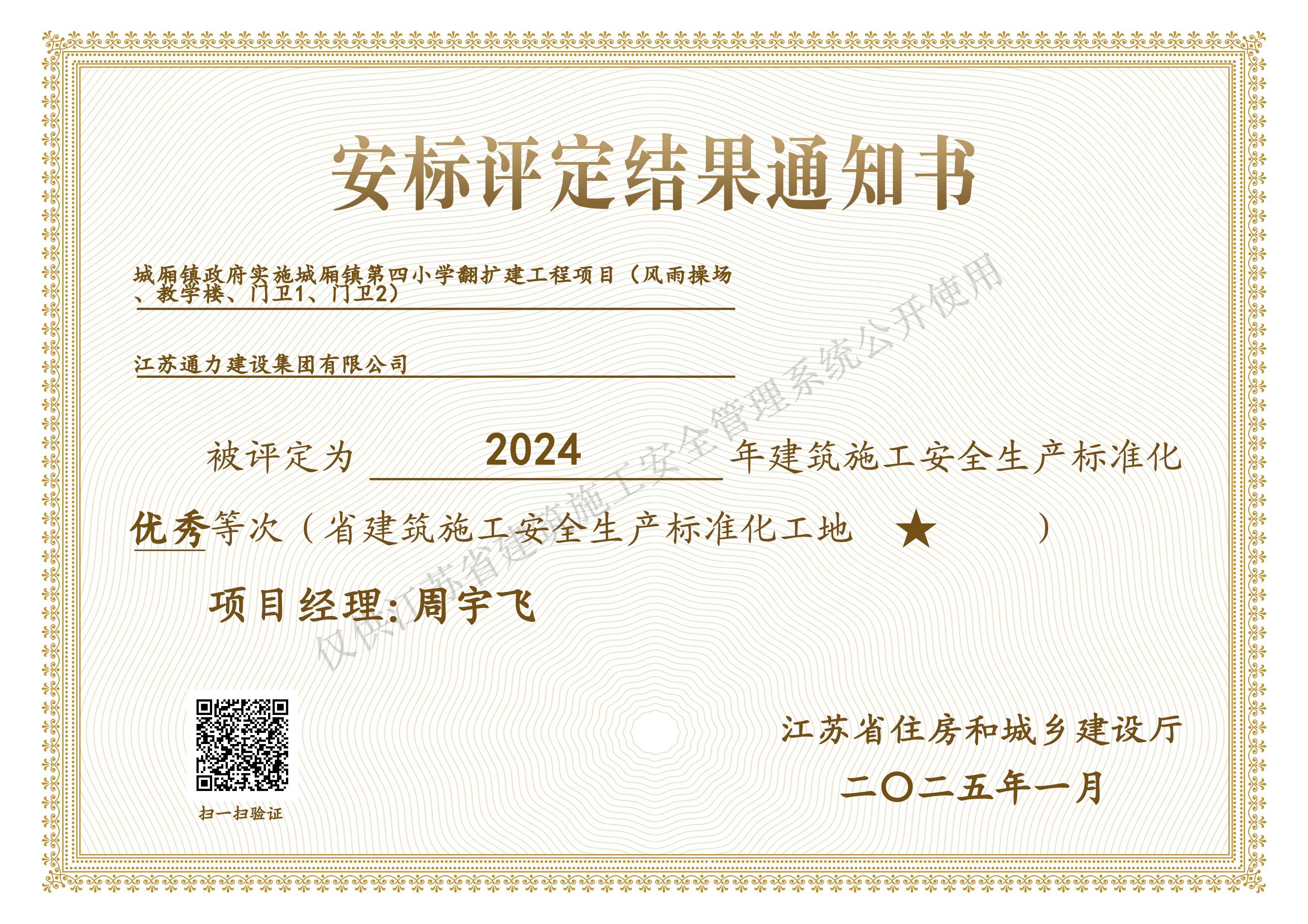 城廂四小項(xiàng)目安標(biāo)考評(píng)結(jié)果通知書
