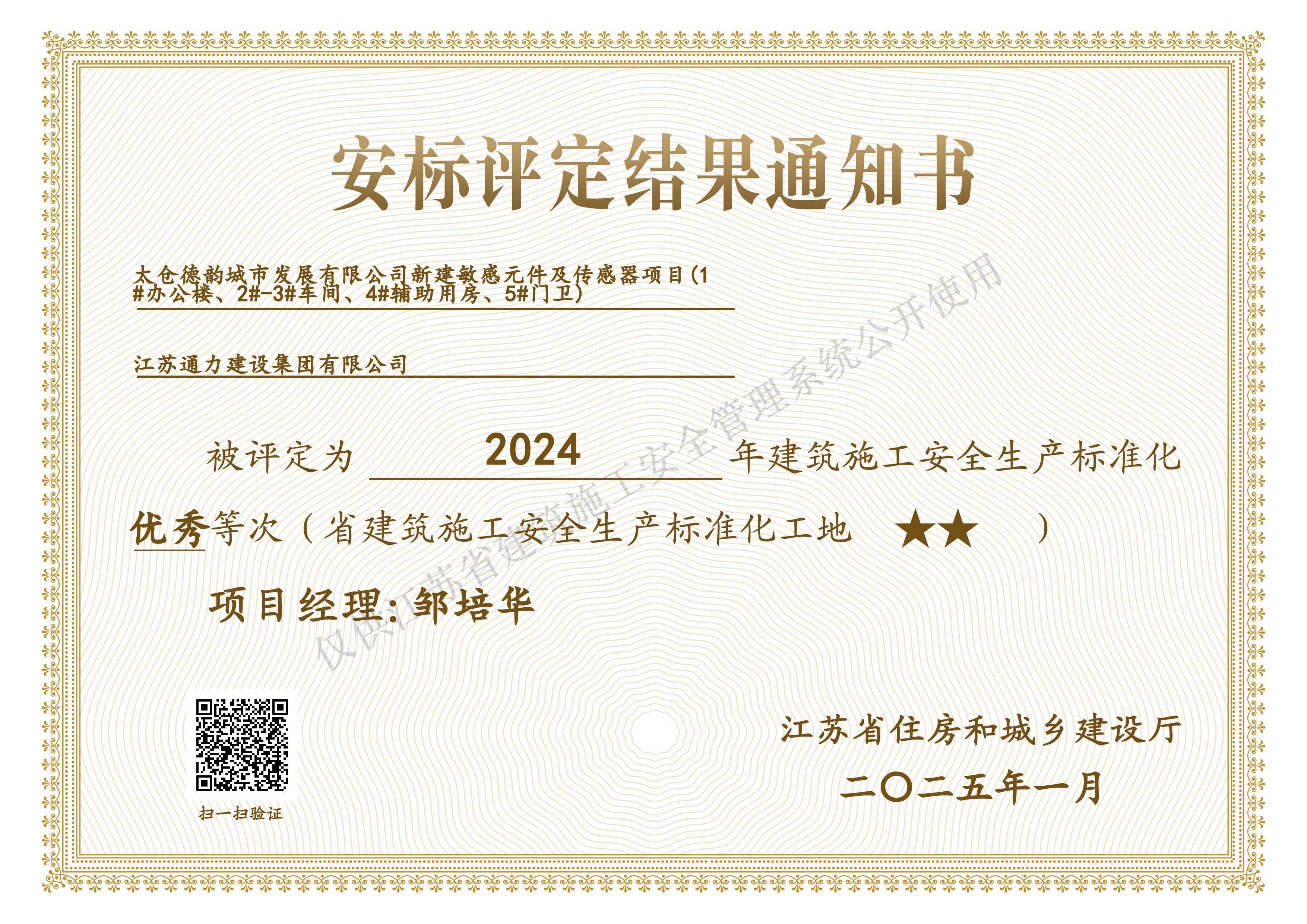 德韻西人馬安標(biāo)考評(píng)結(jié)果通知書