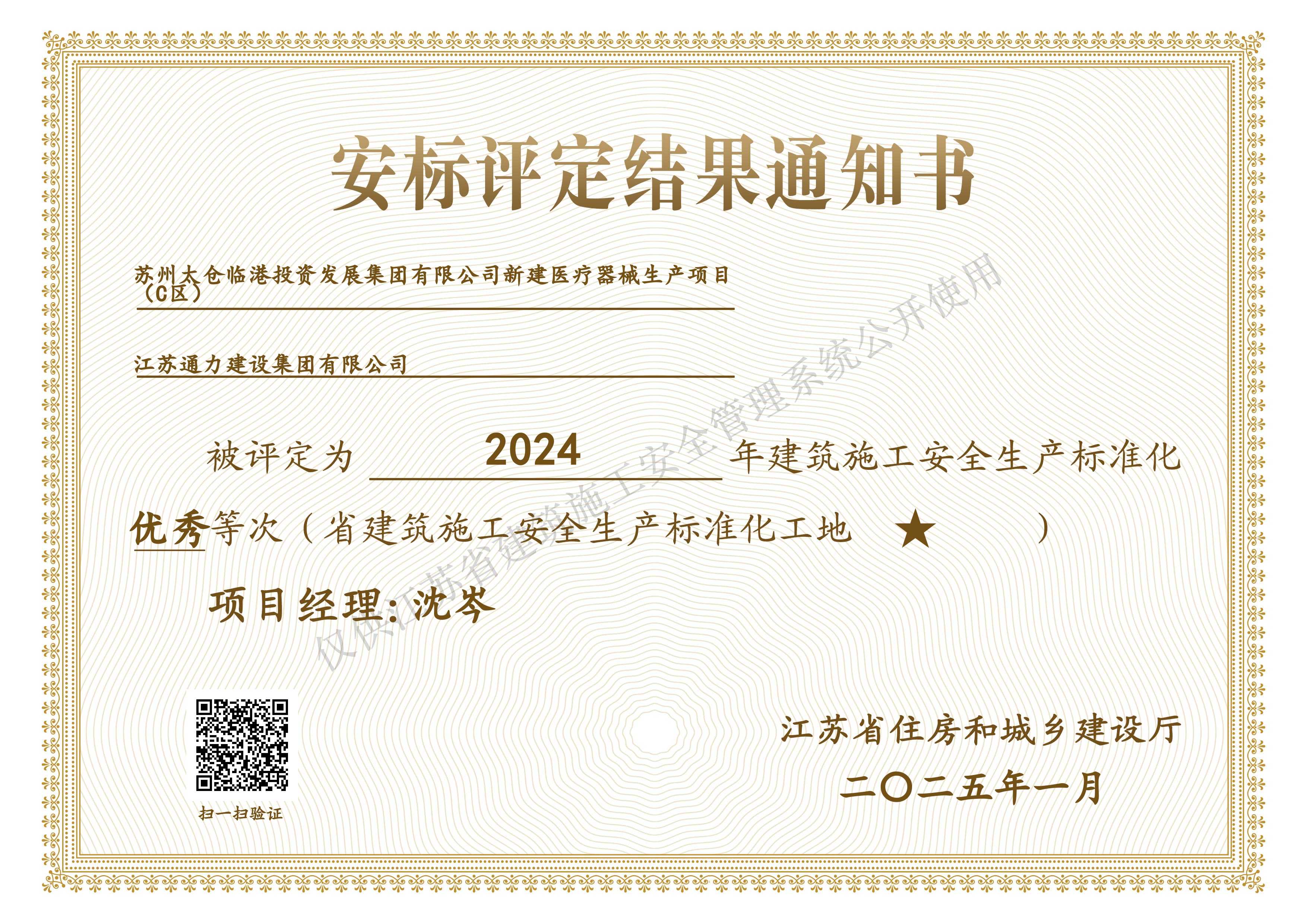 臨港項(xiàng)目安標(biāo)考評(píng)結(jié)果通知書(shū)