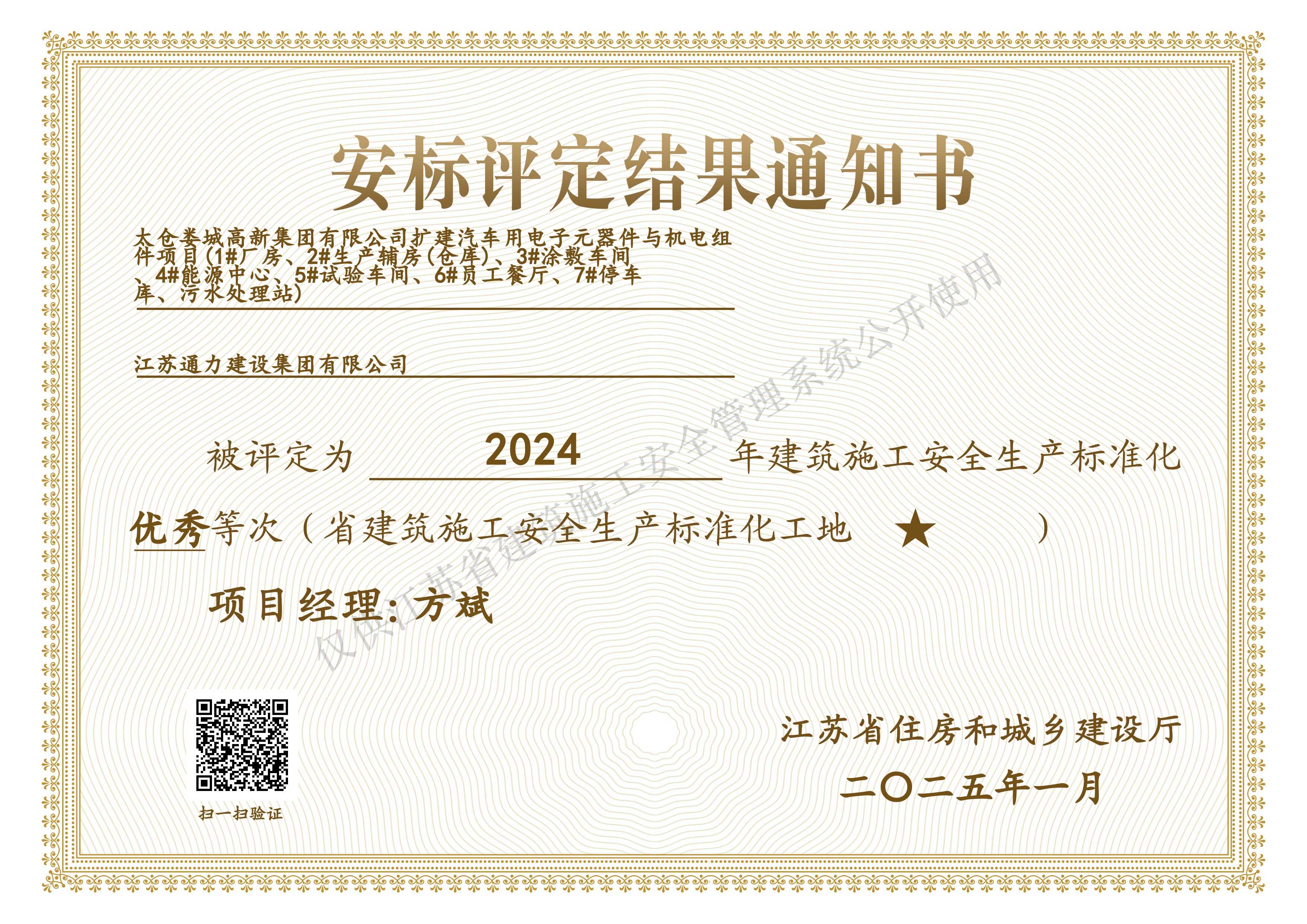 聯(lián)合電子安標(biāo)考評(píng)結(jié)果通知書)