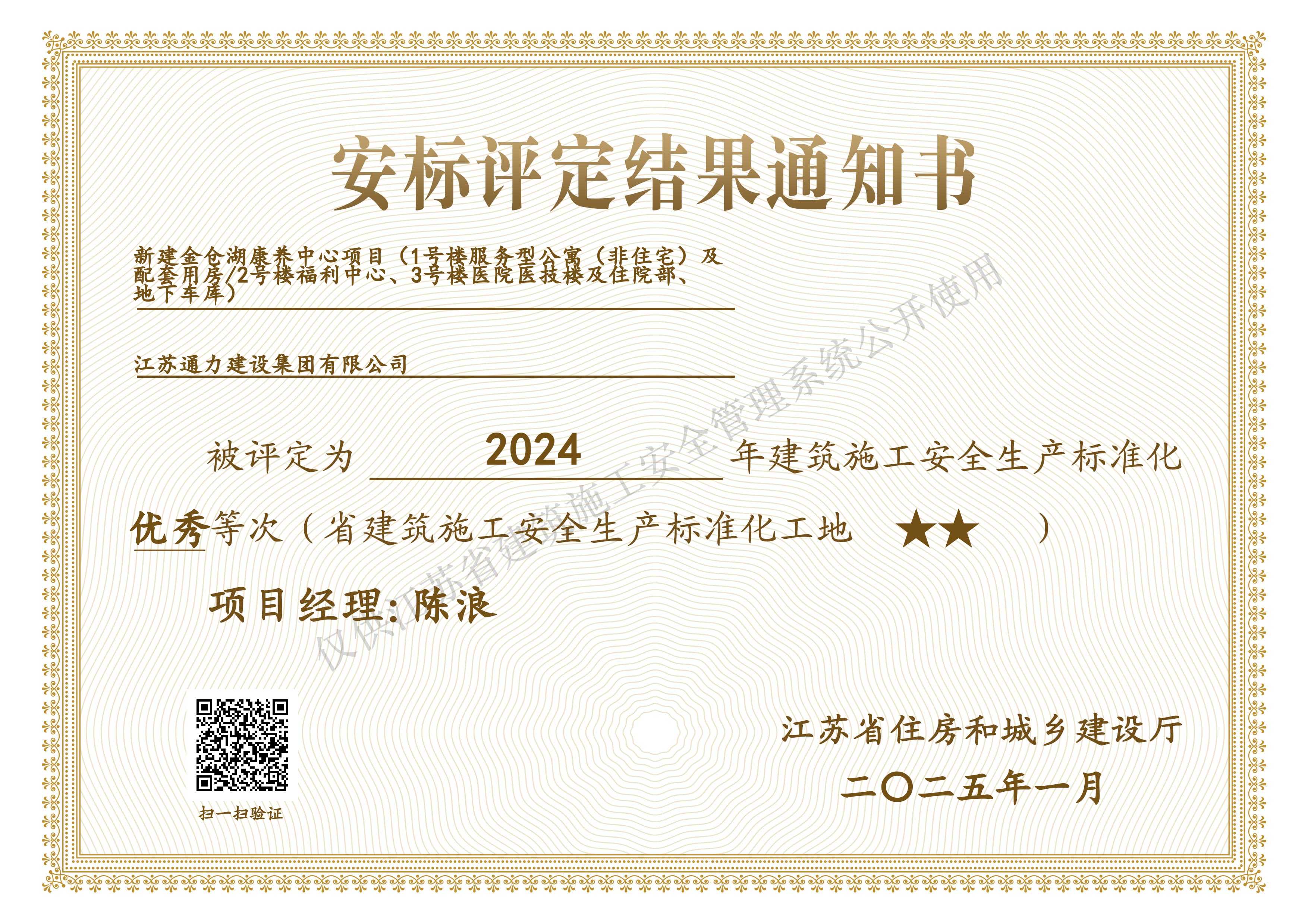 金倉(cāng)湖安標(biāo)考評(píng)結(jié)果通知書(shū)